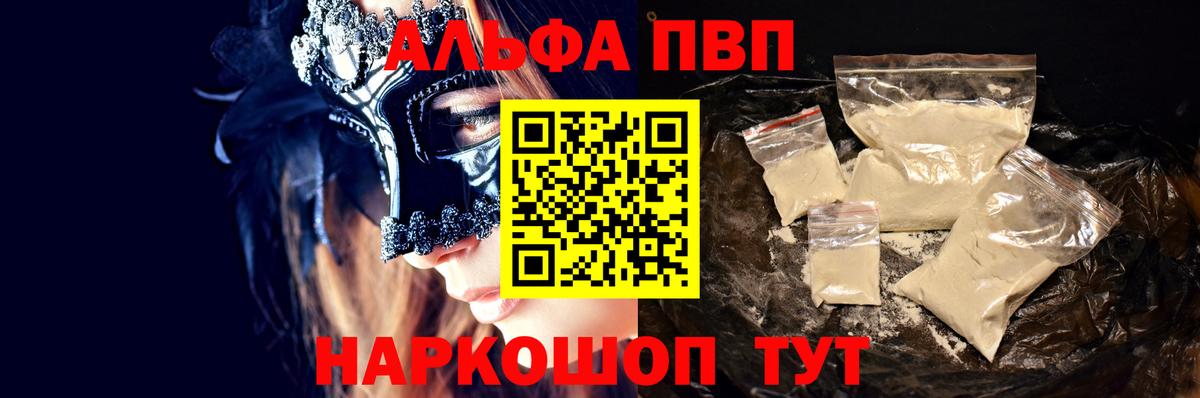 Alpha PVP Соль Унеча