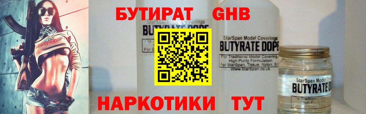 Унеча  Бутират  Вход с VPN  БУТИРАТ Butirat 