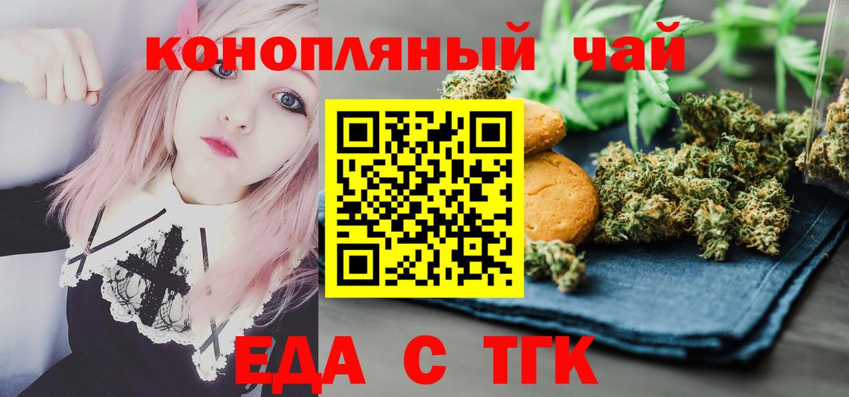 Унеча  Печенье с ТГК конопля  Вход с VPN 