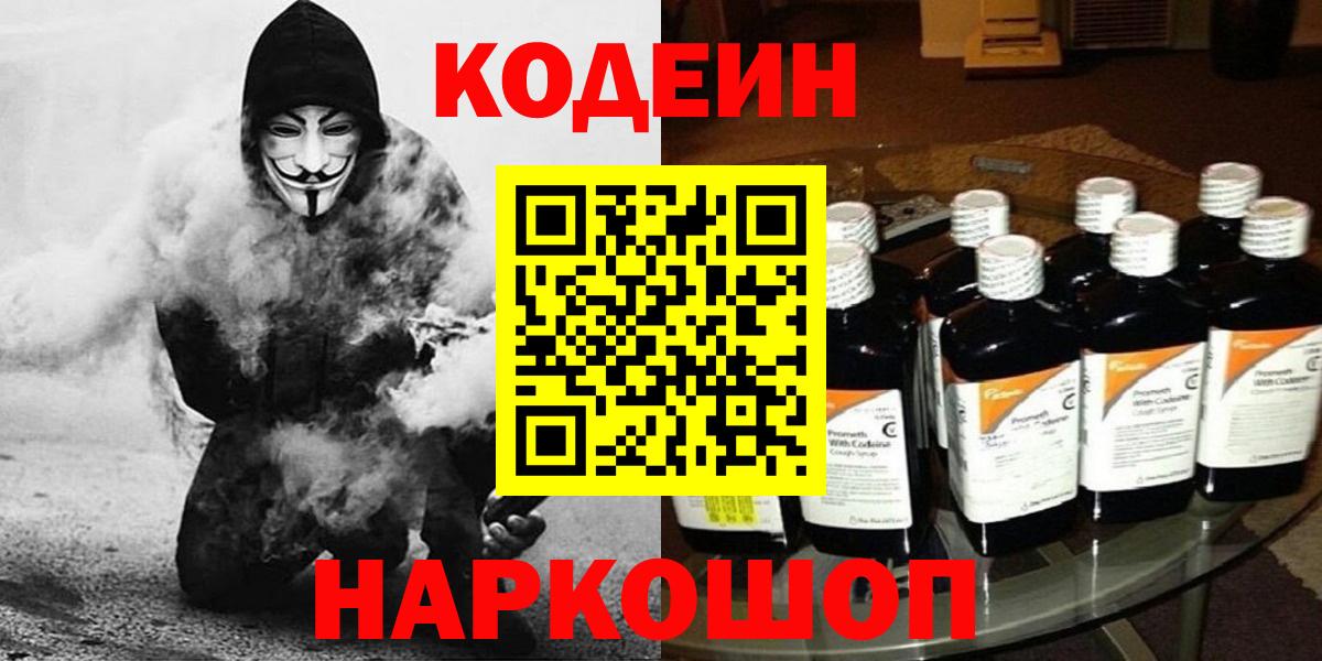 Кодеиновый сироп Lean напиток Lean (лин)  Вход с VPN  Унеча 