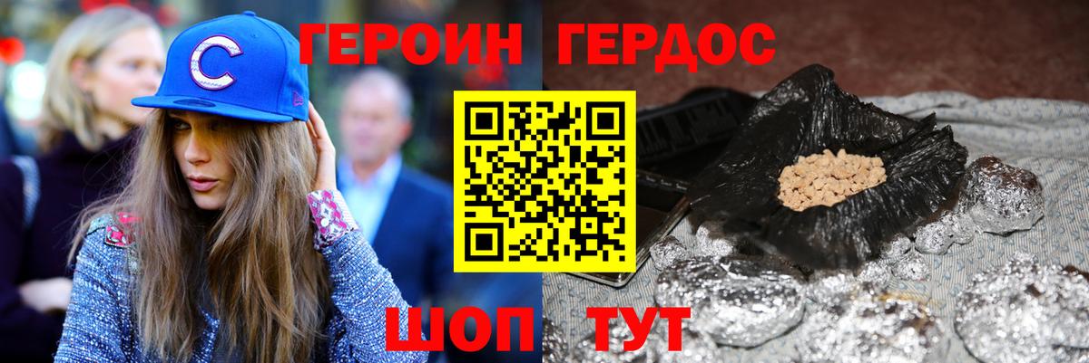 ГЕРОИН хмурый Унеча