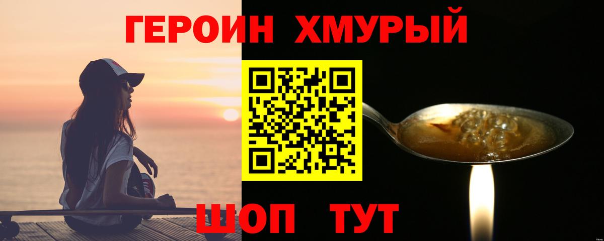 ГЕРОИН Афган  Героин  Унеча  Вход с VPN 