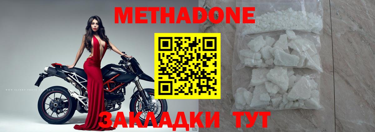 Метадон methadone  Вход с VPN  Унеча 